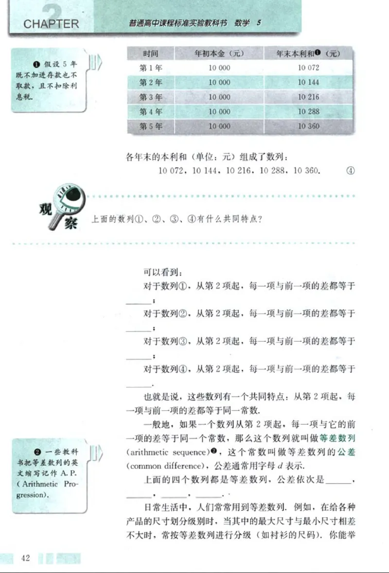 05必修5学生课本(1)_教资初高中_教资面试2025教资面试备考资料合集_教资面试资料合集_2025教资面试资料_25上教资面试-小学资料包_20教材：全册_高中_高中数学_高中数学人教版