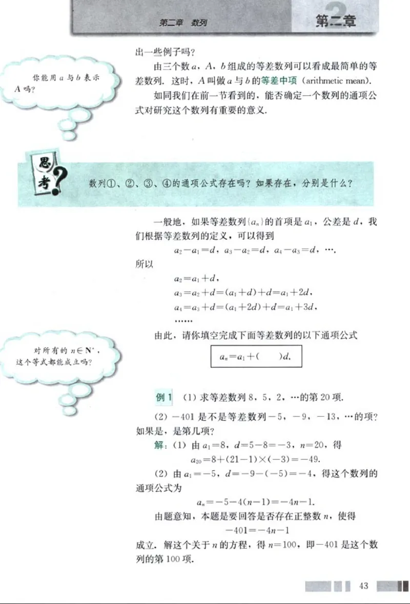 05必修5学生课本(1)_教资初高中_教资面试2025教资面试备考资料合集_教资面试资料合集_2025教资面试资料_25上教资面试-小学资料包_20教材：全册_高中_高中数学_高中数学人教版