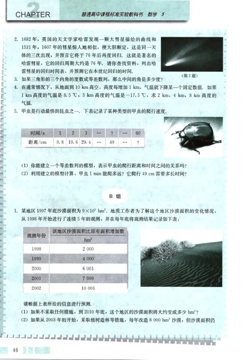 05必修5学生课本(1)_教资初高中_教资面试2025教资面试备考资料合集_教资面试资料合集_2025教资面试资料_25上教资面试-小学资料包_20教材：全册_高中_高中数学_高中数学人教版