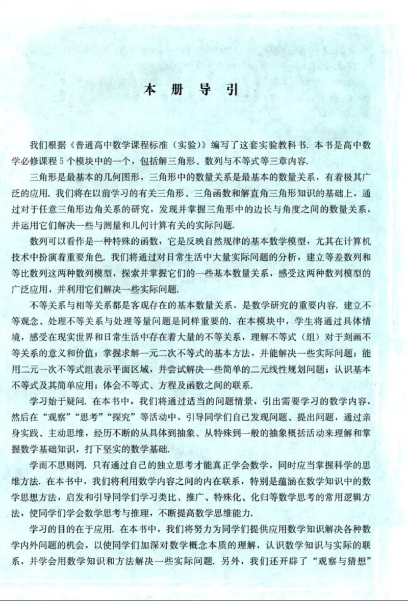 05必修5学生课本(1)_教资初高中_教资面试2025教资面试备考资料合集_教资面试资料合集_2025教资面试资料_25上教资面试-小学资料包_20教材：全册_高中_高中数学_高中数学人教版