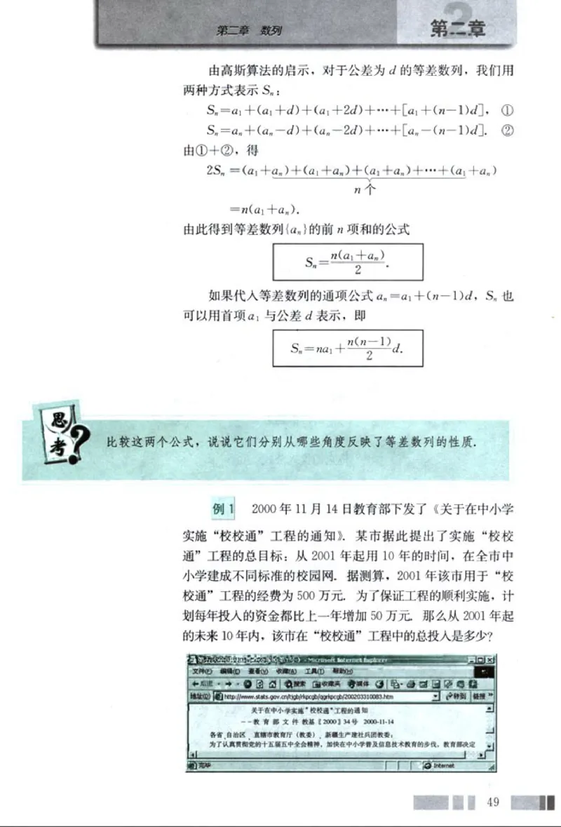 05必修5学生课本(1)_教资初高中_教资面试2025教资面试备考资料合集_教资面试资料合集_2025教资面试资料_25上教资面试-小学资料包_20教材：全册_高中_高中数学_高中数学人教版