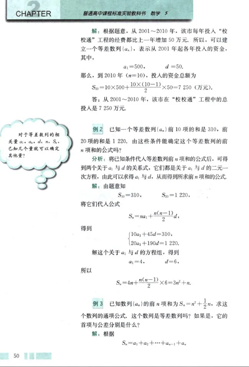 05必修5学生课本(1)_教资初高中_教资面试2025教资面试备考资料合集_教资面试资料合集_2025教资面试资料_25上教资面试-小学资料包_20教材：全册_高中_高中数学_高中数学人教版