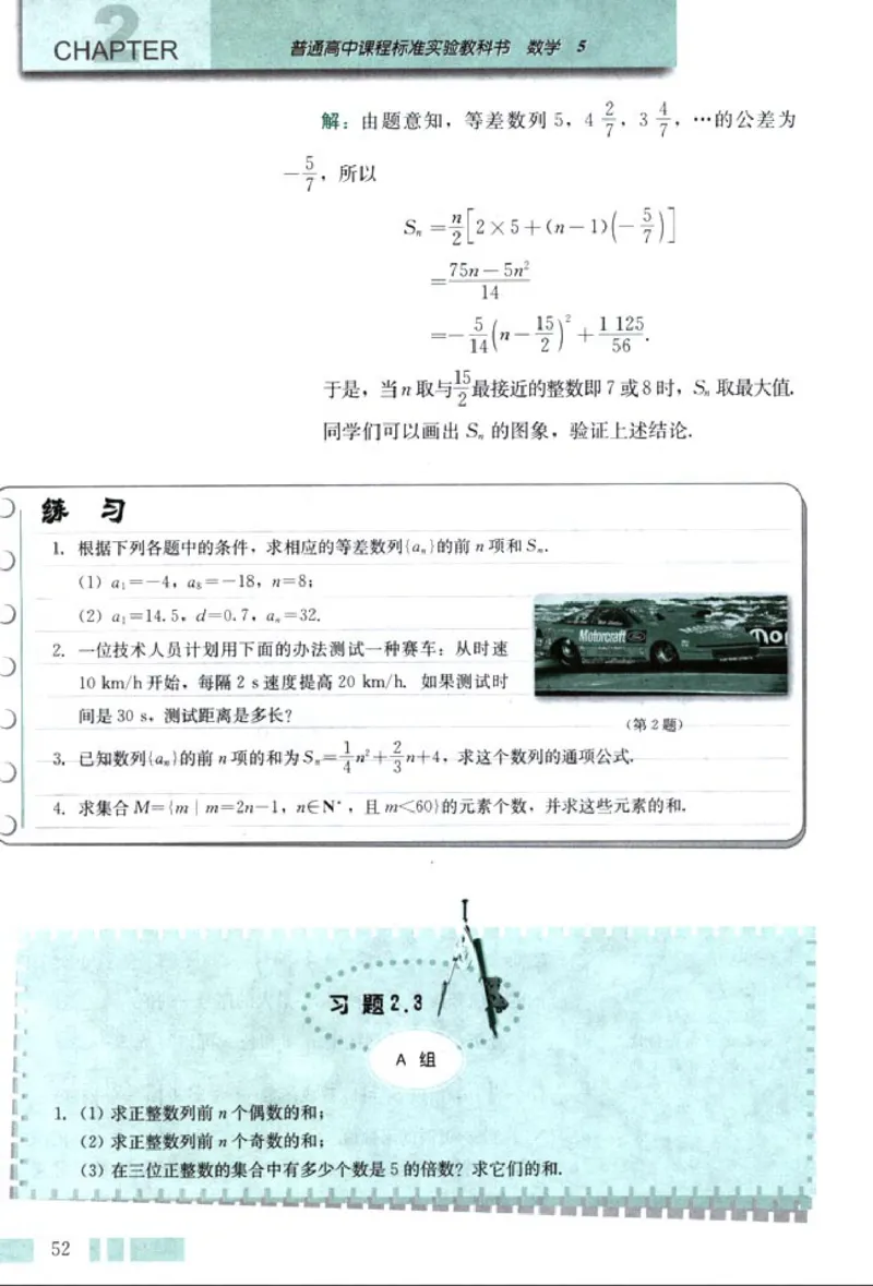 05必修5学生课本(1)_教资初高中_教资面试2025教资面试备考资料合集_教资面试资料合集_2025教资面试资料_25上教资面试-小学资料包_20教材：全册_高中_高中数学_高中数学人教版