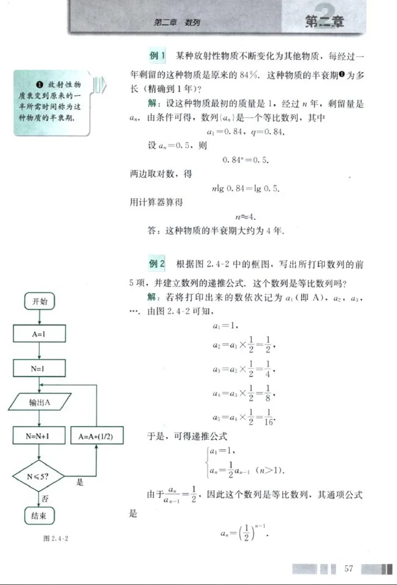 05必修5学生课本(1)_教资初高中_教资面试2025教资面试备考资料合集_教资面试资料合集_2025教资面试资料_25上教资面试-小学资料包_20教材：全册_高中_高中数学_高中数学人教版