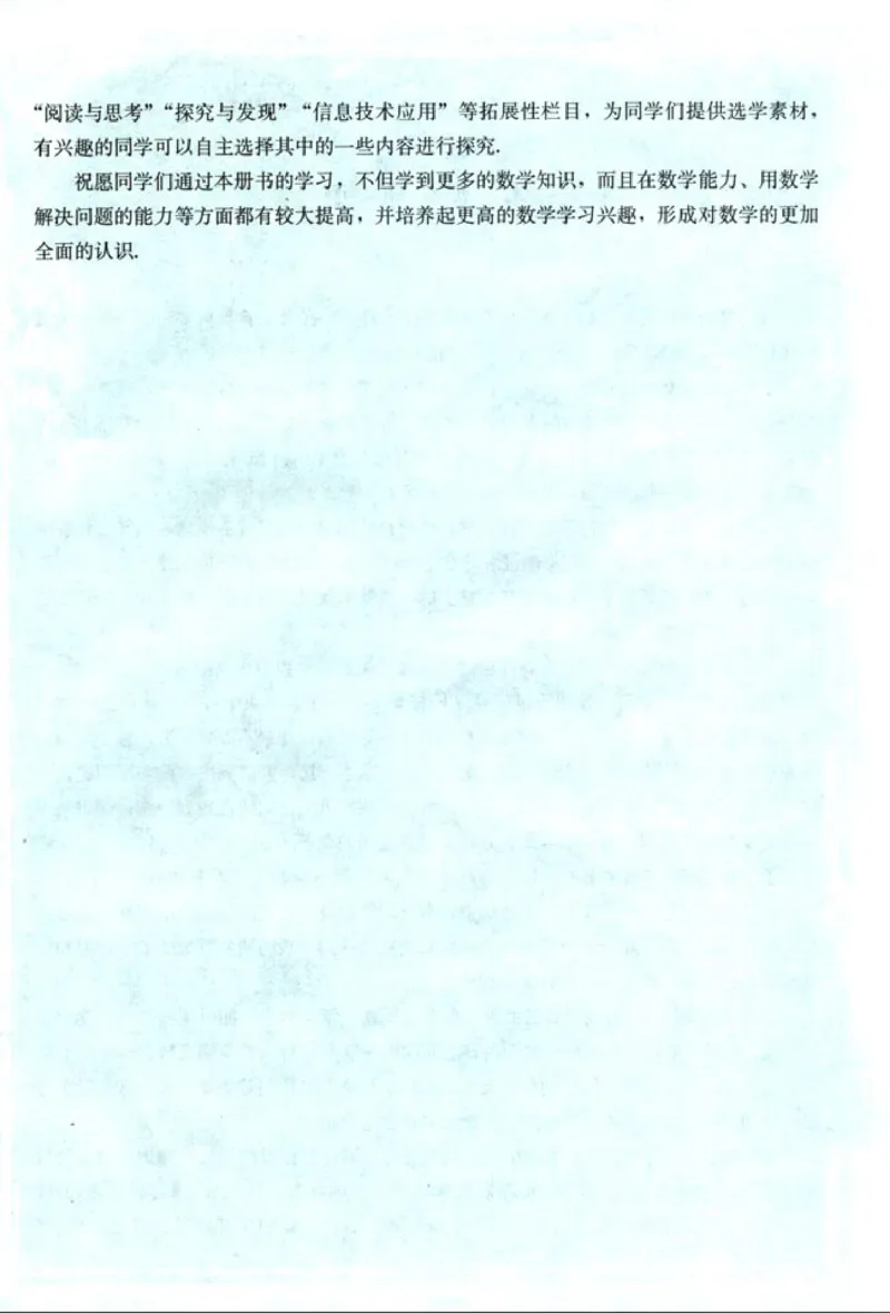 05必修5学生课本(1)_教资初高中_教资面试2025教资面试备考资料合集_教资面试资料合集_2025教资面试资料_25上教资面试-小学资料包_20教材：全册_高中_高中数学_高中数学人教版