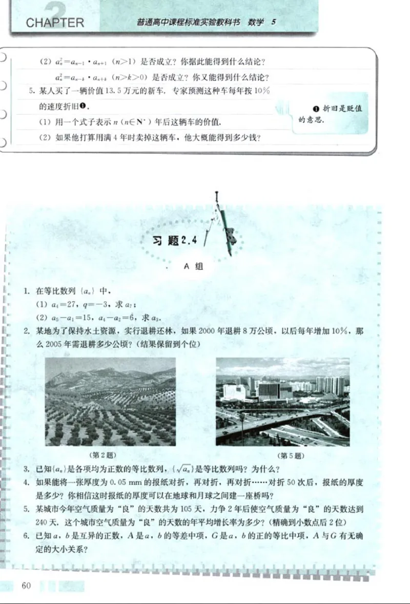 05必修5学生课本(1)_教资初高中_教资面试2025教资面试备考资料合集_教资面试资料合集_2025教资面试资料_25上教资面试-小学资料包_20教材：全册_高中_高中数学_高中数学人教版