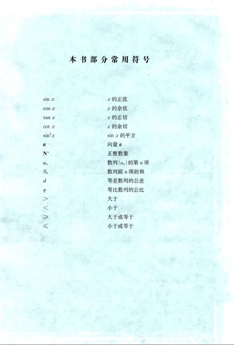 05必修5学生课本(1)_教资初高中_教资面试2025教资面试备考资料合集_教资面试资料合集_2025教资面试资料_25上教资面试-小学资料包_20教材：全册_高中_高中数学_高中数学人教版