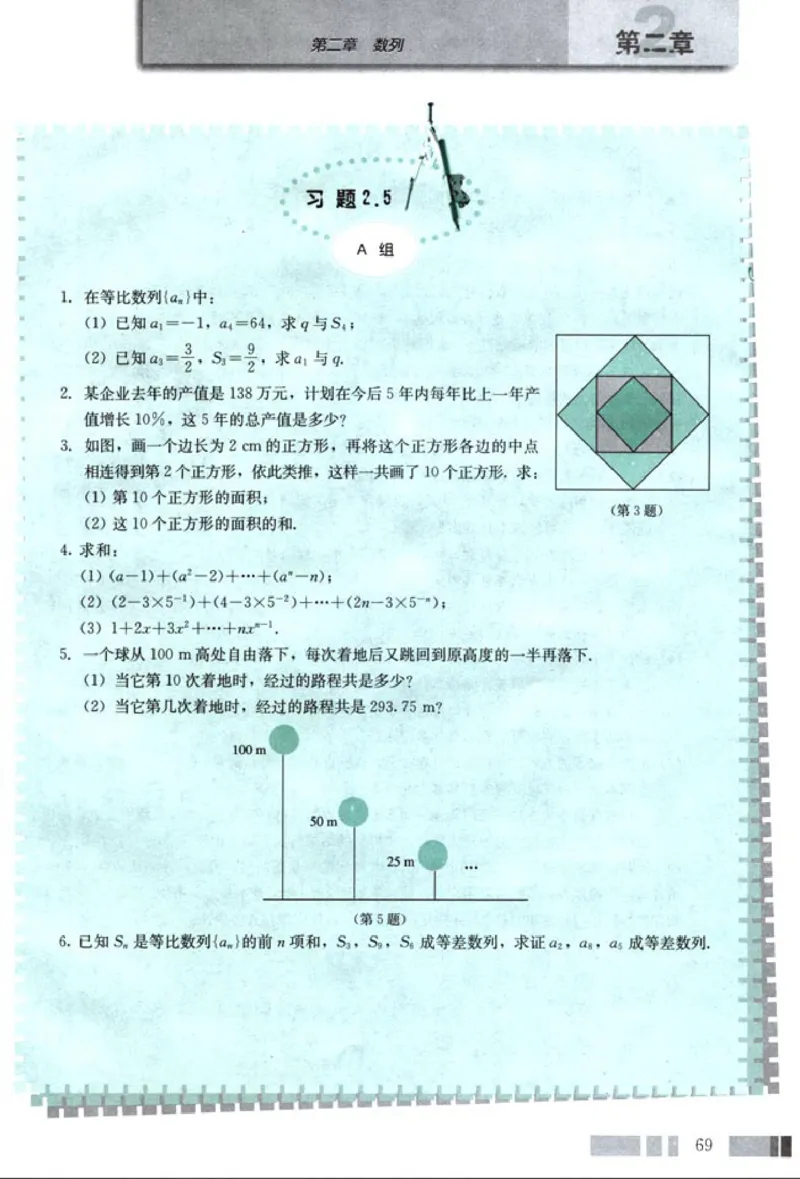 05必修5学生课本(1)_教资初高中_教资面试2025教资面试备考资料合集_教资面试资料合集_2025教资面试资料_25上教资面试-小学资料包_20教材：全册_高中_高中数学_高中数学人教版