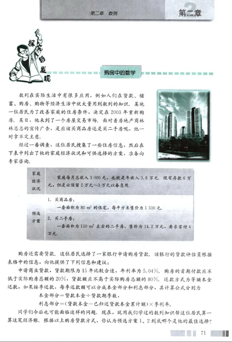 05必修5学生课本(1)_教资初高中_教资面试2025教资面试备考资料合集_教资面试资料合集_2025教资面试资料_25上教资面试-小学资料包_20教材：全册_高中_高中数学_高中数学人教版