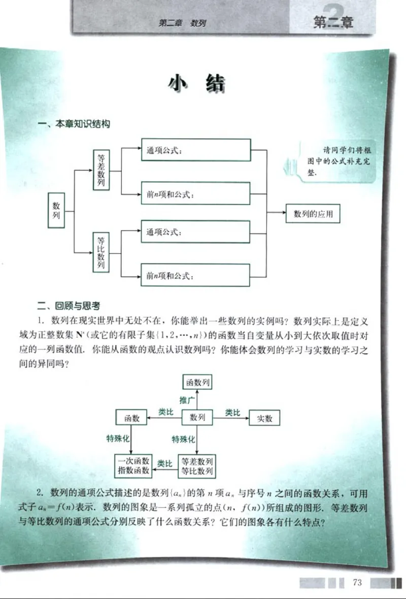 05必修5学生课本(1)_教资初高中_教资面试2025教资面试备考资料合集_教资面试资料合集_2025教资面试资料_25上教资面试-小学资料包_20教材：全册_高中_高中数学_高中数学人教版