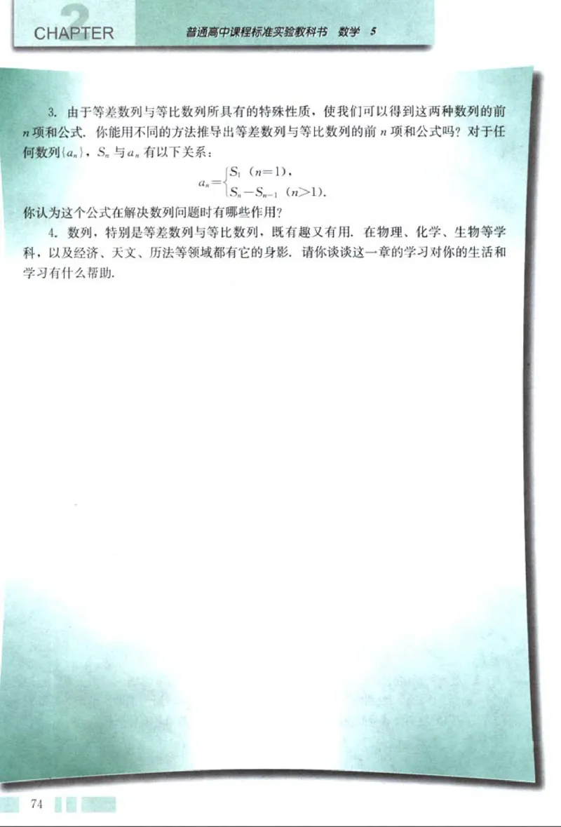 05必修5学生课本(1)_教资初高中_教资面试2025教资面试备考资料合集_教资面试资料合集_2025教资面试资料_25上教资面试-小学资料包_20教材：全册_高中_高中数学_高中数学人教版