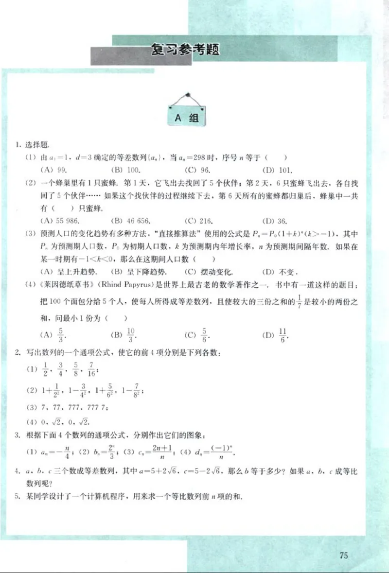 05必修5学生课本(1)_教资初高中_教资面试2025教资面试备考资料合集_教资面试资料合集_2025教资面试资料_25上教资面试-小学资料包_20教材：全册_高中_高中数学_高中数学人教版