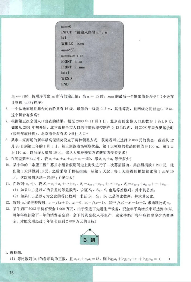 05必修5学生课本(1)_教资初高中_教资面试2025教资面试备考资料合集_教资面试资料合集_2025教资面试资料_25上教资面试-小学资料包_20教材：全册_高中_高中数学_高中数学人教版