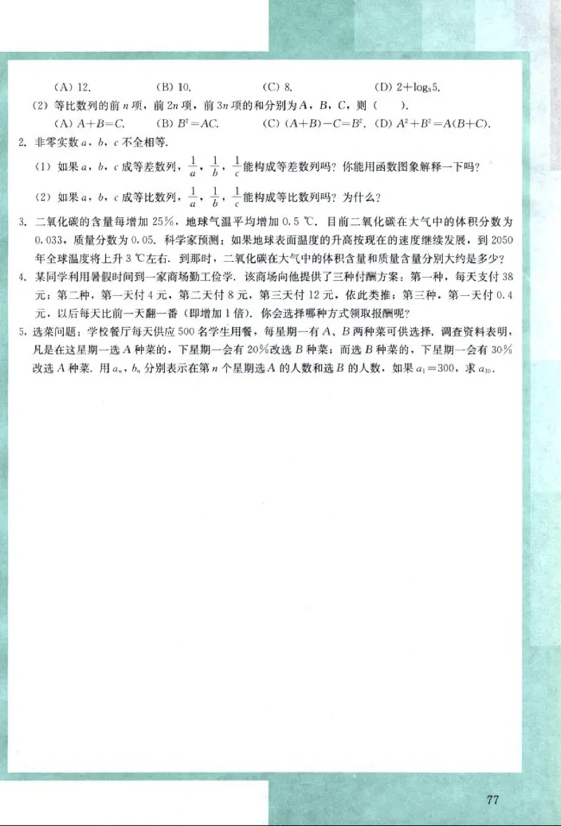 05必修5学生课本(1)_教资初高中_教资面试2025教资面试备考资料合集_教资面试资料合集_2025教资面试资料_25上教资面试-小学资料包_20教材：全册_高中_高中数学_高中数学人教版