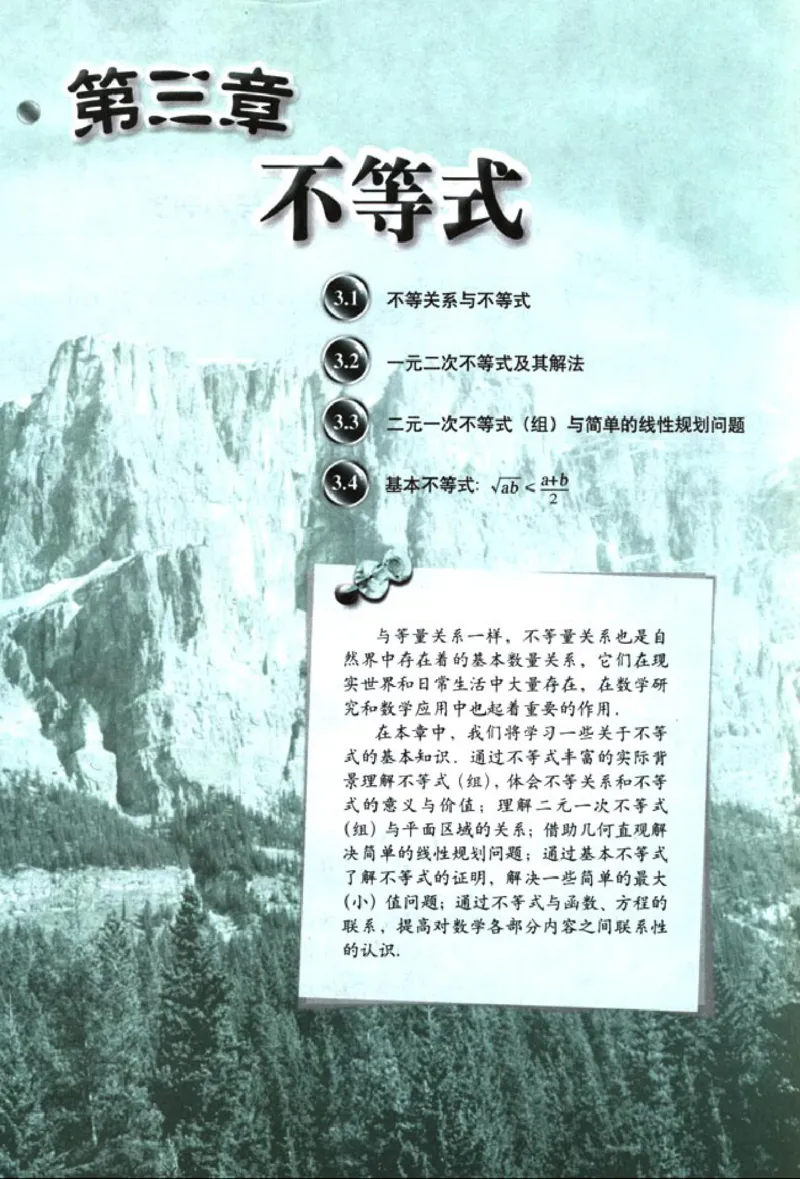 05必修5学生课本(1)_教资初高中_教资面试2025教资面试备考资料合集_教资面试资料合集_2025教资面试资料_25上教资面试-小学资料包_20教材：全册_高中_高中数学_高中数学人教版