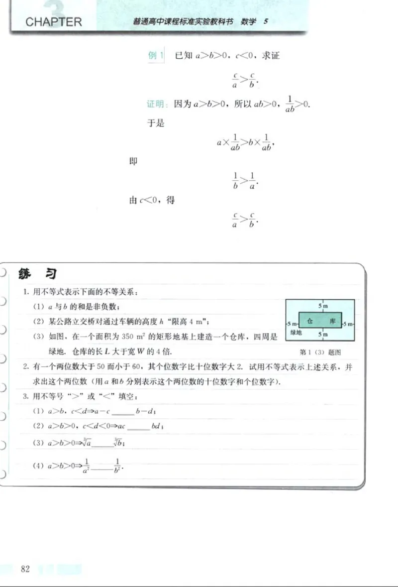 05必修5学生课本(1)_教资初高中_教资面试2025教资面试备考资料合集_教资面试资料合集_2025教资面试资料_25上教资面试-小学资料包_20教材：全册_高中_高中数学_高中数学人教版
