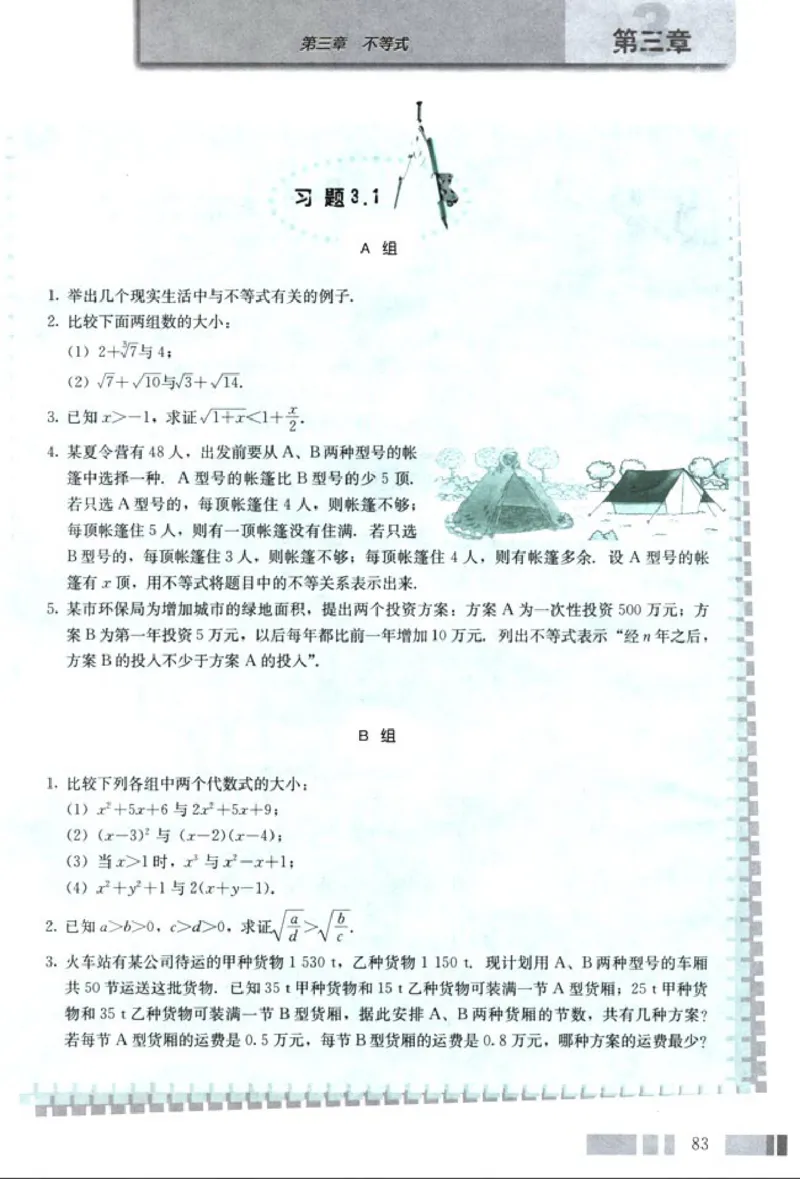 05必修5学生课本(1)_教资初高中_教资面试2025教资面试备考资料合集_教资面试资料合集_2025教资面试资料_25上教资面试-小学资料包_20教材：全册_高中_高中数学_高中数学人教版