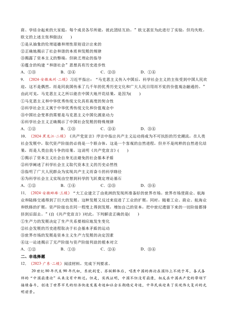 第01讲社会主义从空想到科学、从理论到实践的发展（练习）（原卷版）_8.2025政治总复习_2025年新高考资料_一轮复习_2025年高考政治一轮复习讲练测（新教材新高考）（完结）