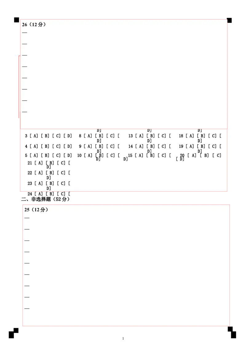 高三政治第一次月考A4答题卡_8.2025政治总复习_政治高考模拟题_老高考_2023年_2023江西省临川第一中学高三上学期第一次月考政治_2023江西省临川第一中学高三上学期第一次月考政治