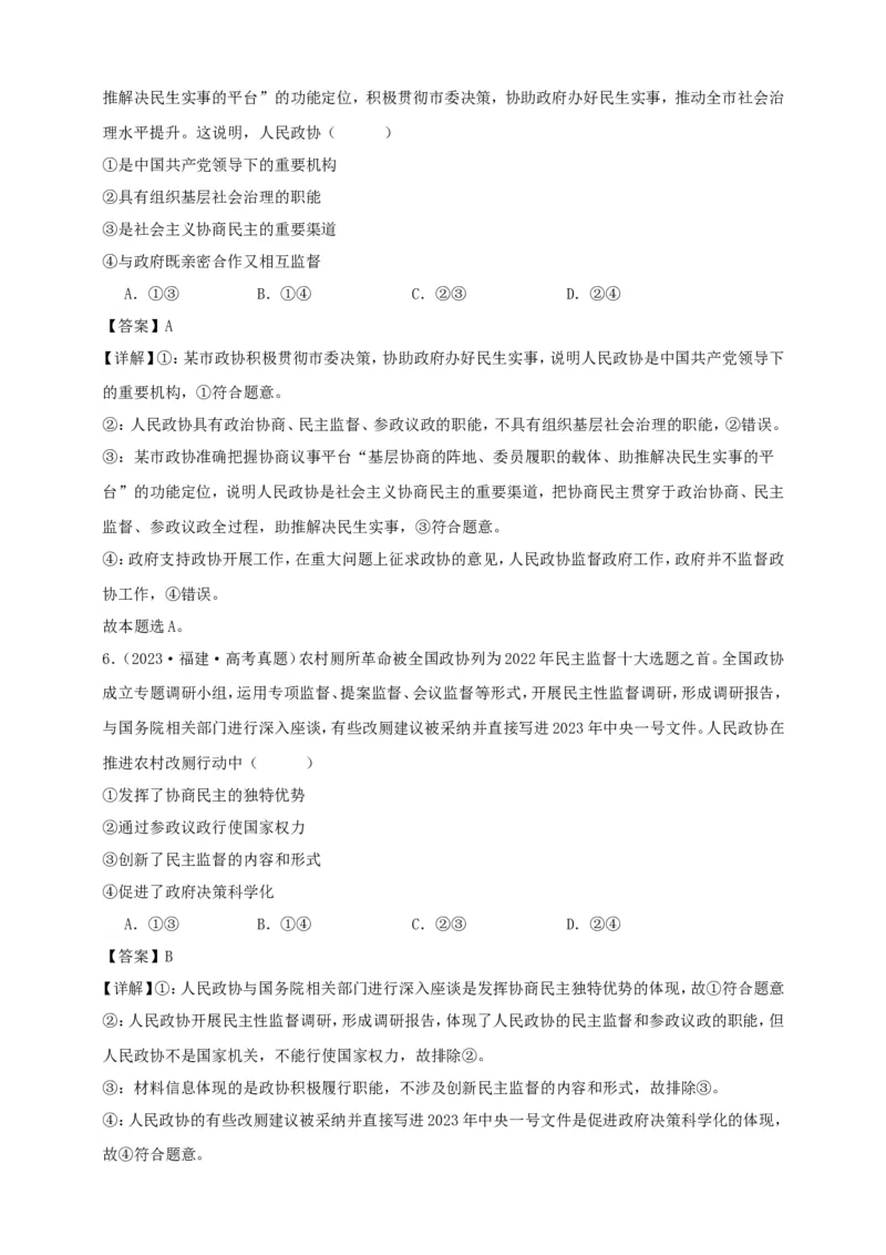 第六课我国的基本政治制度学案（解析版）抢分秘籍2025年高考政治一轮复习精讲精练_8.2025政治总复习_2025年新高考资料_一轮复习_2025年高考政治一轮复习精讲精练（原卷版+解析版）