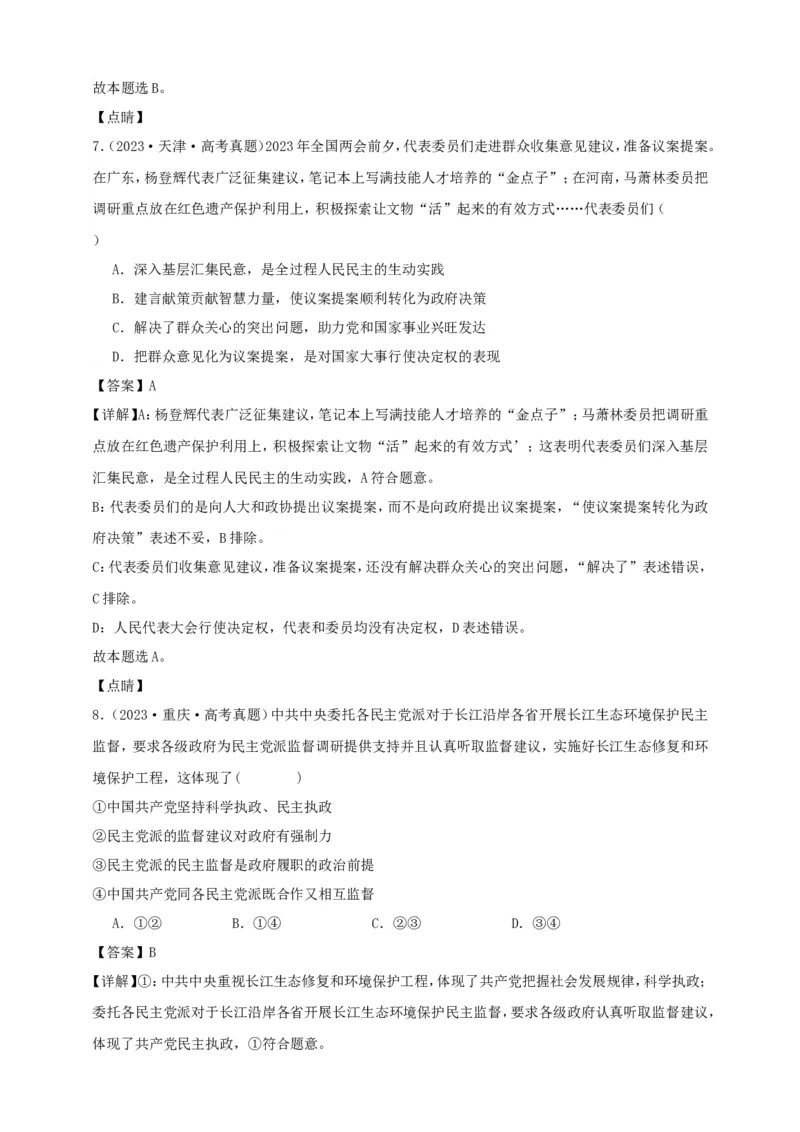 第六课我国的基本政治制度学案（解析版）抢分秘籍2025年高考政治一轮复习精讲精练_8.2025政治总复习_2025年新高考资料_一轮复习_2025年高考政治一轮复习精讲精练（原卷版+解析版）