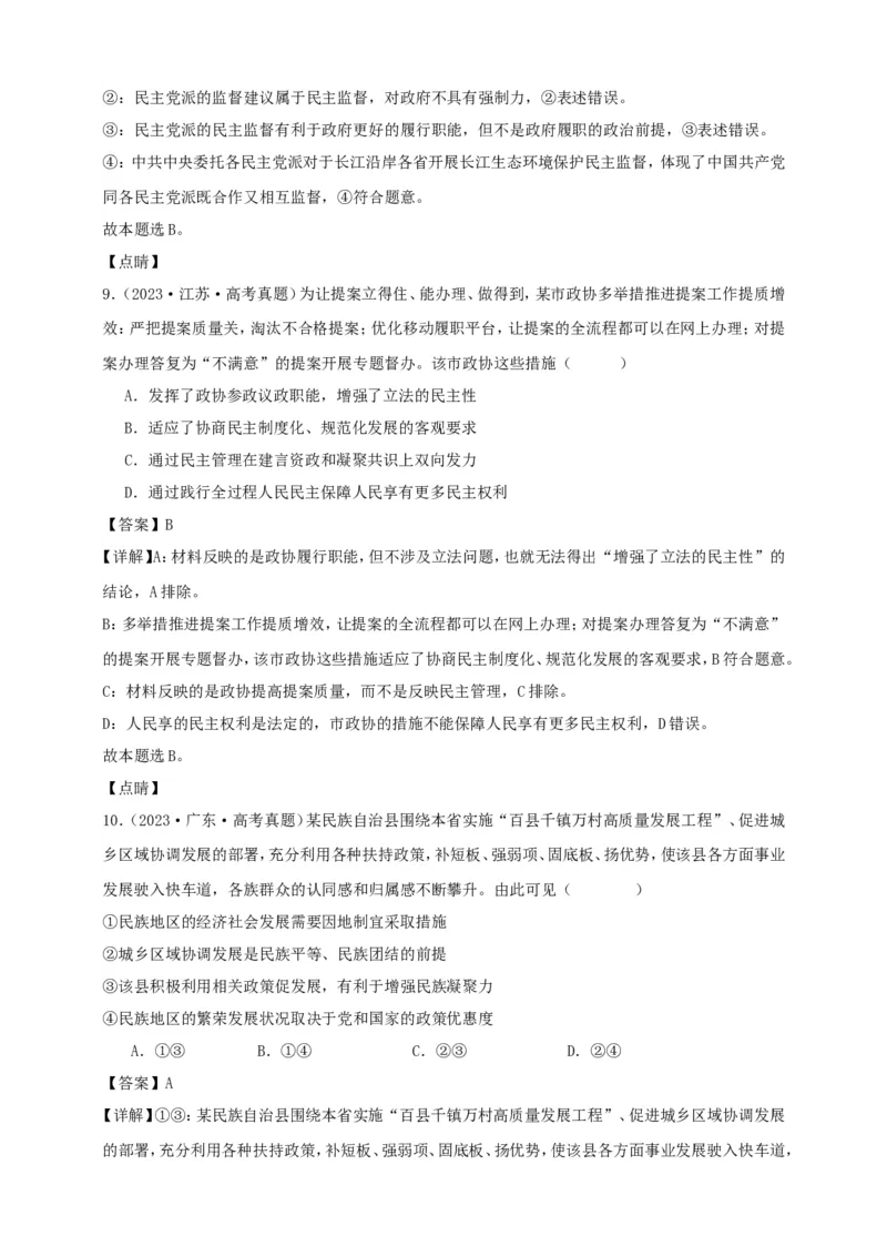 第六课我国的基本政治制度学案（解析版）抢分秘籍2025年高考政治一轮复习精讲精练_8.2025政治总复习_2025年新高考资料_一轮复习_2025年高考政治一轮复习精讲精练（原卷版+解析版）