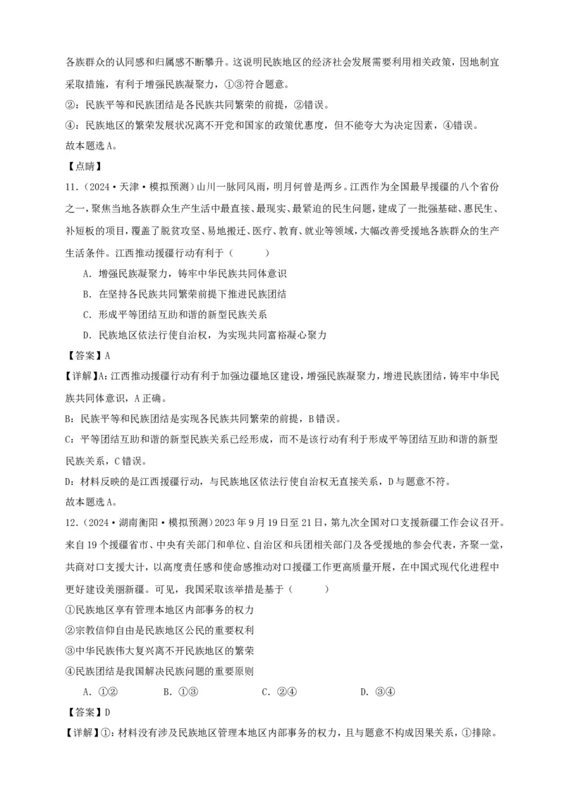 第六课我国的基本政治制度学案（解析版）抢分秘籍2025年高考政治一轮复习精讲精练_8.2025政治总复习_2025年新高考资料_一轮复习_2025年高考政治一轮复习精讲精练（原卷版+解析版）