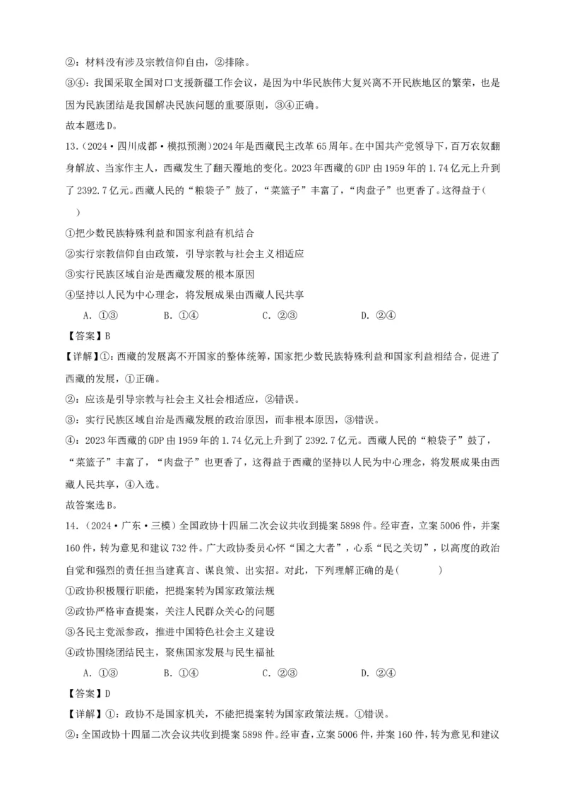 第六课我国的基本政治制度学案（解析版）抢分秘籍2025年高考政治一轮复习精讲精练_8.2025政治总复习_2025年新高考资料_一轮复习_2025年高考政治一轮复习精讲精练（原卷版+解析版）