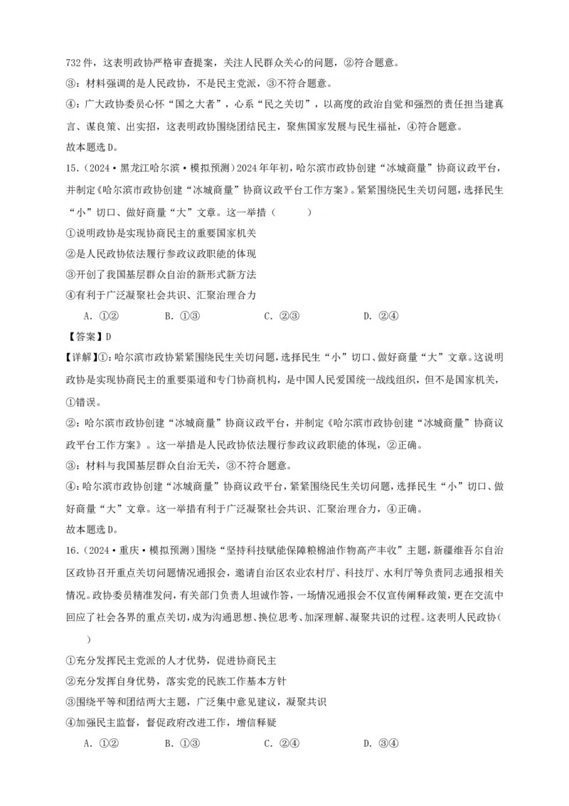 第六课我国的基本政治制度学案（解析版）抢分秘籍2025年高考政治一轮复习精讲精练_8.2025政治总复习_2025年新高考资料_一轮复习_2025年高考政治一轮复习精讲精练（原卷版+解析版）