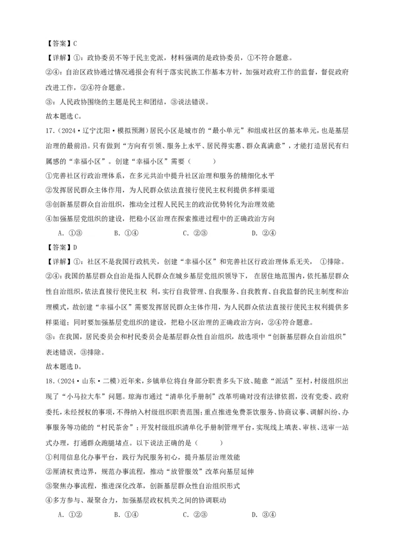 第六课我国的基本政治制度学案（解析版）抢分秘籍2025年高考政治一轮复习精讲精练_8.2025政治总复习_2025年新高考资料_一轮复习_2025年高考政治一轮复习精讲精练（原卷版+解析版）