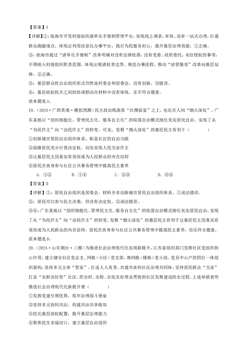 第六课我国的基本政治制度学案（解析版）抢分秘籍2025年高考政治一轮复习精讲精练_8.2025政治总复习_2025年新高考资料_一轮复习_2025年高考政治一轮复习精讲精练（原卷版+解析版）