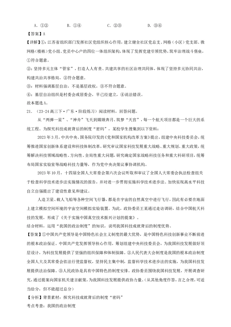 第六课我国的基本政治制度学案（解析版）抢分秘籍2025年高考政治一轮复习精讲精练_8.2025政治总复习_2025年新高考资料_一轮复习_2025年高考政治一轮复习精讲精练（原卷版+解析版）