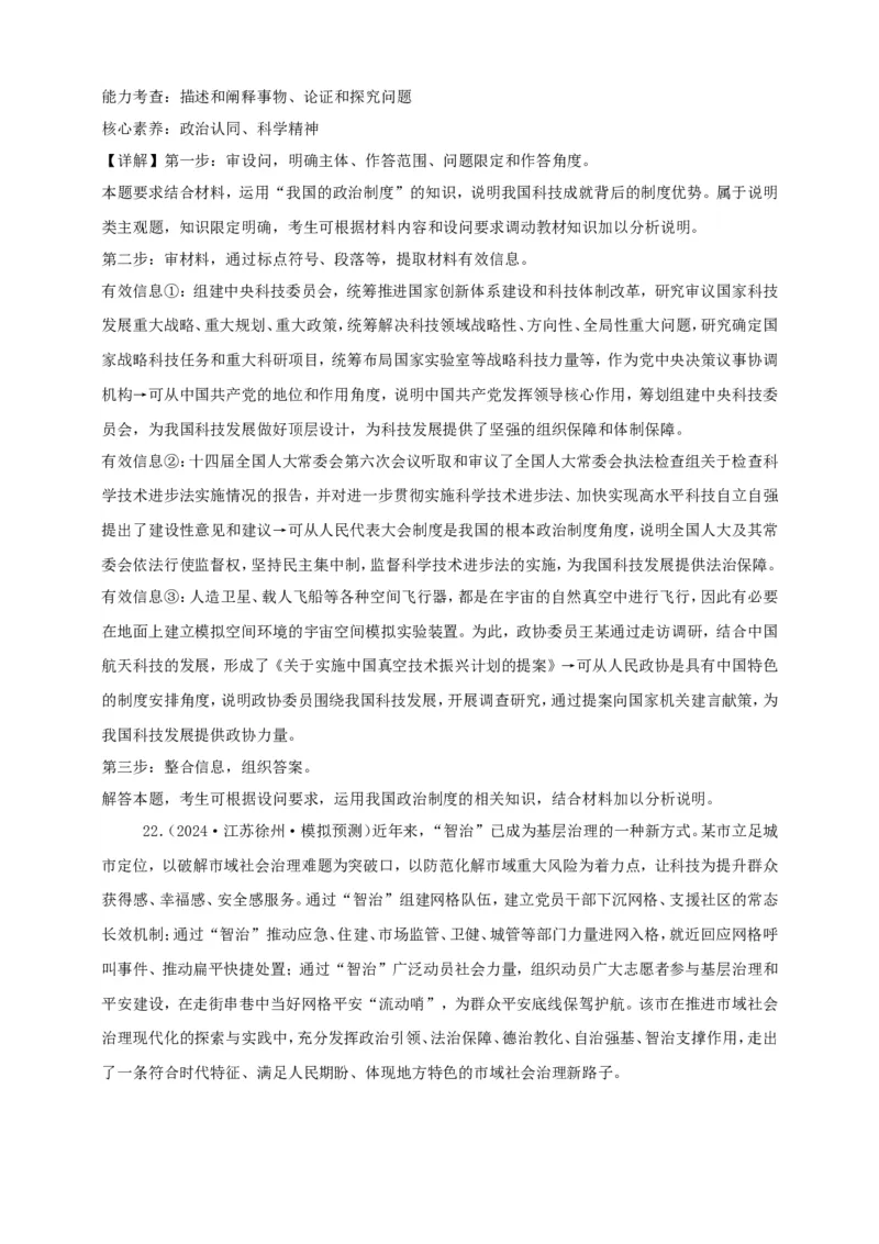 第六课我国的基本政治制度学案（解析版）抢分秘籍2025年高考政治一轮复习精讲精练_8.2025政治总复习_2025年新高考资料_一轮复习_2025年高考政治一轮复习精讲精练（原卷版+解析版）