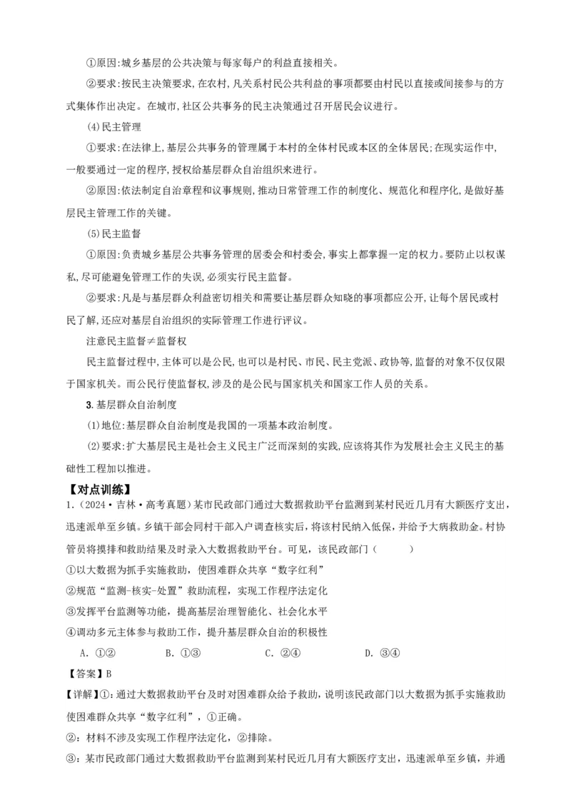 第六课我国的基本政治制度学案（解析版）抢分秘籍2025年高考政治一轮复习精讲精练_8.2025政治总复习_2025年新高考资料_一轮复习_2025年高考政治一轮复习精讲精练（原卷版+解析版）