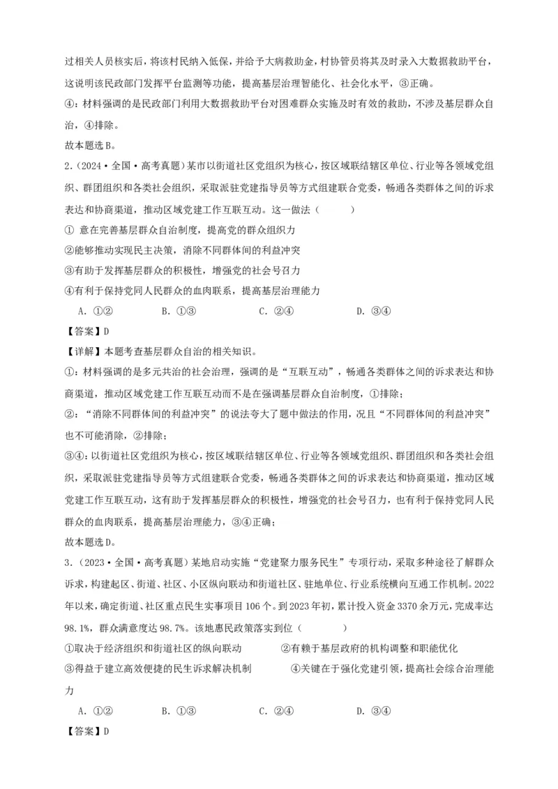 第六课我国的基本政治制度学案（解析版）抢分秘籍2025年高考政治一轮复习精讲精练_8.2025政治总复习_2025年新高考资料_一轮复习_2025年高考政治一轮复习精讲精练（原卷版+解析版）