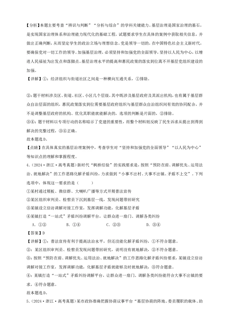 第六课我国的基本政治制度学案（解析版）抢分秘籍2025年高考政治一轮复习精讲精练_8.2025政治总复习_2025年新高考资料_一轮复习_2025年高考政治一轮复习精讲精练（原卷版+解析版）