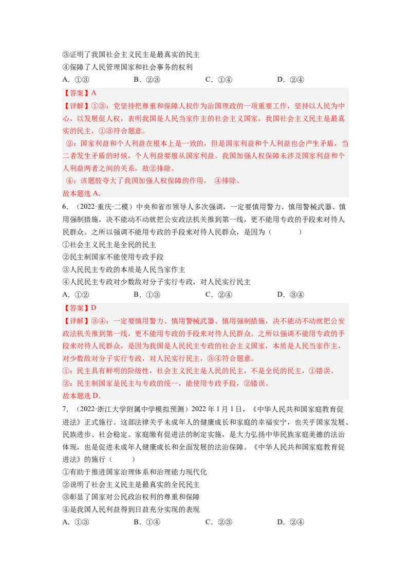 考向12生活在人民当家作主的国家（解析版）_8.2025政治总复习_赠品通用版（老高考）复习资料_一轮复习_备战2023年高考政治一轮复习考点微专题（全国通用）