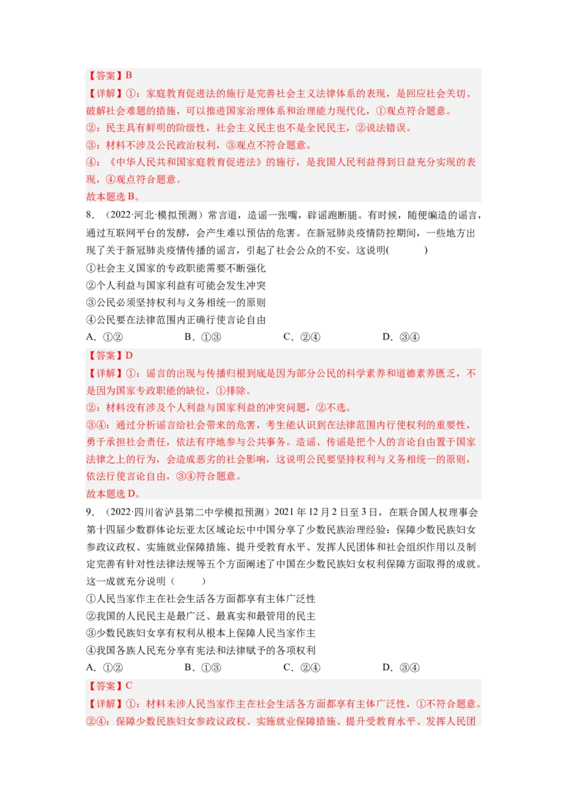 考向12生活在人民当家作主的国家（解析版）_8.2025政治总复习_赠品通用版（老高考）复习资料_一轮复习_备战2023年高考政治一轮复习考点微专题（全国通用）