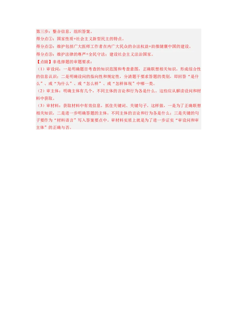 考向12生活在人民当家作主的国家（解析版）_8.2025政治总复习_赠品通用版（老高考）复习资料_一轮复习_备战2023年高考政治一轮复习考点微专题（全国通用）