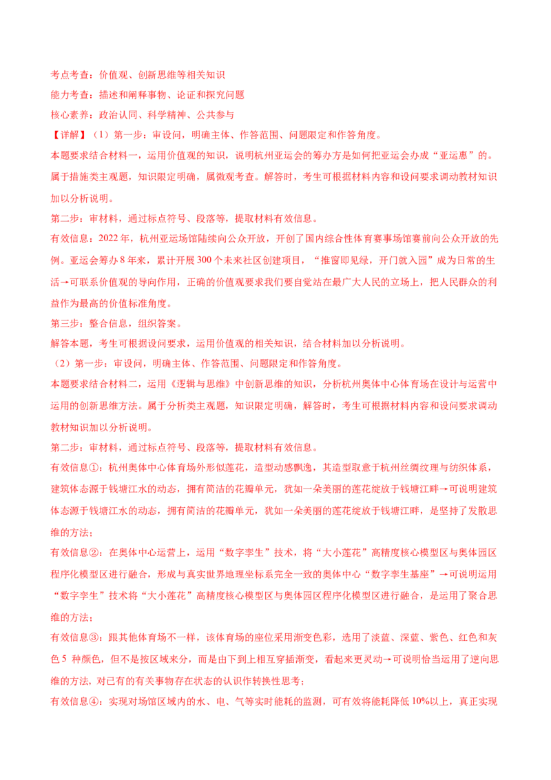 黄金卷06-赢在高考&middot;黄金8卷备战2024年高考政治模拟卷（天津专用）（解析版）_8.2025政治总复习_2024年新高考资料_4.2024高考模拟预测试卷