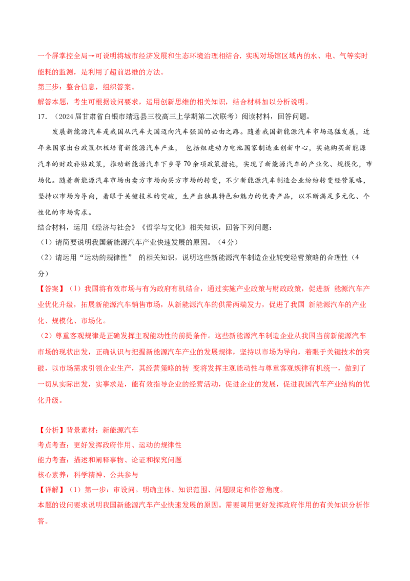 黄金卷06-赢在高考&middot;黄金8卷备战2024年高考政治模拟卷（天津专用）（解析版）_8.2025政治总复习_2024年新高考资料_4.2024高考模拟预测试卷