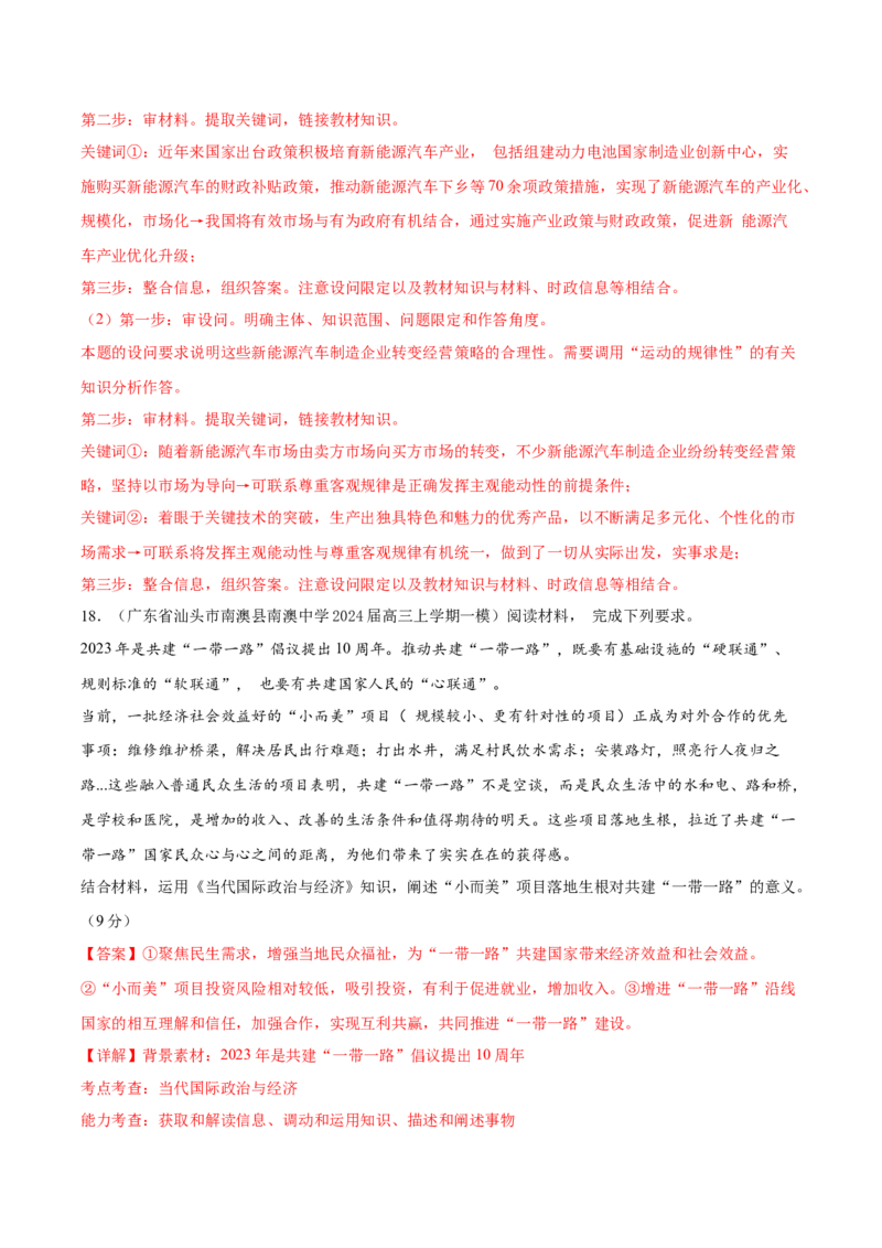 黄金卷06-赢在高考&middot;黄金8卷备战2024年高考政治模拟卷（天津专用）（解析版）_8.2025政治总复习_2024年新高考资料_4.2024高考模拟预测试卷