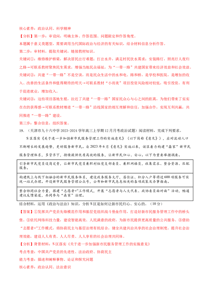 黄金卷06-赢在高考&middot;黄金8卷备战2024年高考政治模拟卷（天津专用）（解析版）_8.2025政治总复习_2024年新高考资料_4.2024高考模拟预测试卷