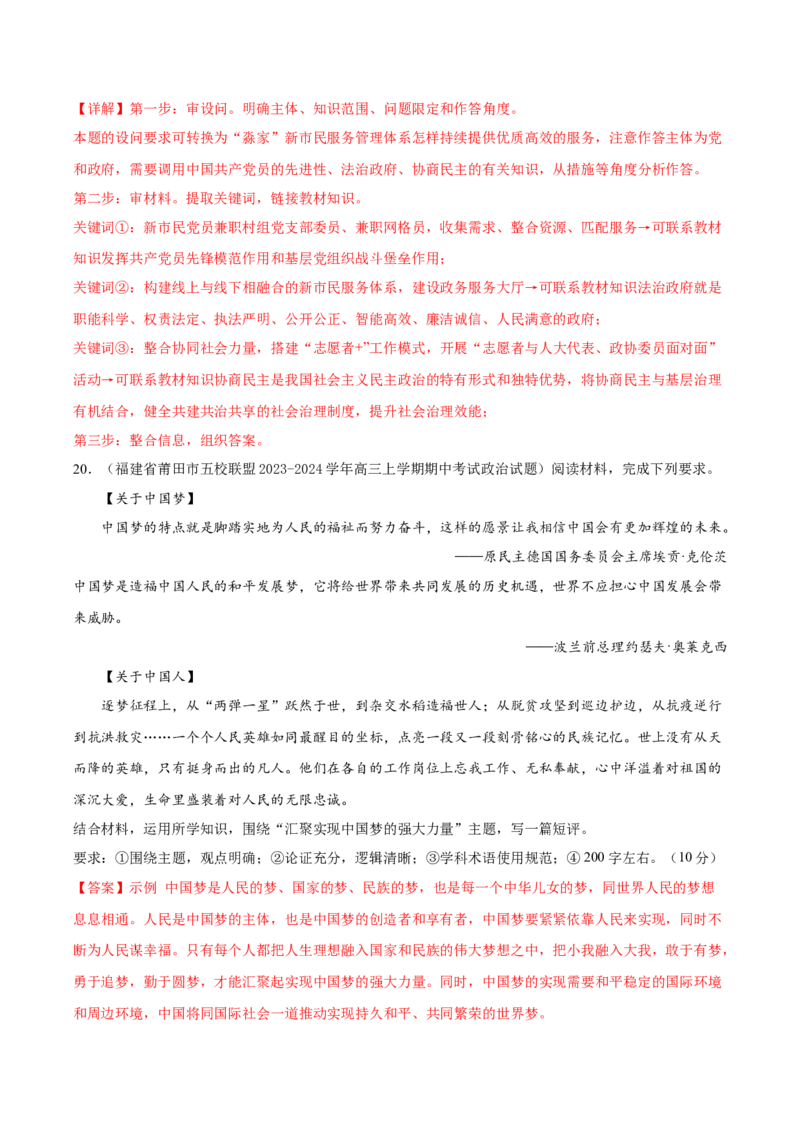 黄金卷06-赢在高考&middot;黄金8卷备战2024年高考政治模拟卷（天津专用）（解析版）_8.2025政治总复习_2024年新高考资料_4.2024高考模拟预测试卷