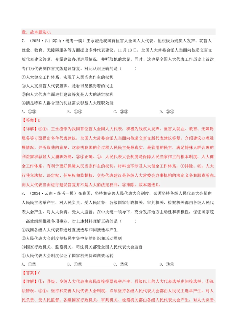 黄金卷06-赢在高考&middot;黄金8卷备战2024年高考政治模拟卷（天津专用）（解析版）_8.2025政治总复习_2024年新高考资料_4.2024高考模拟预测试卷