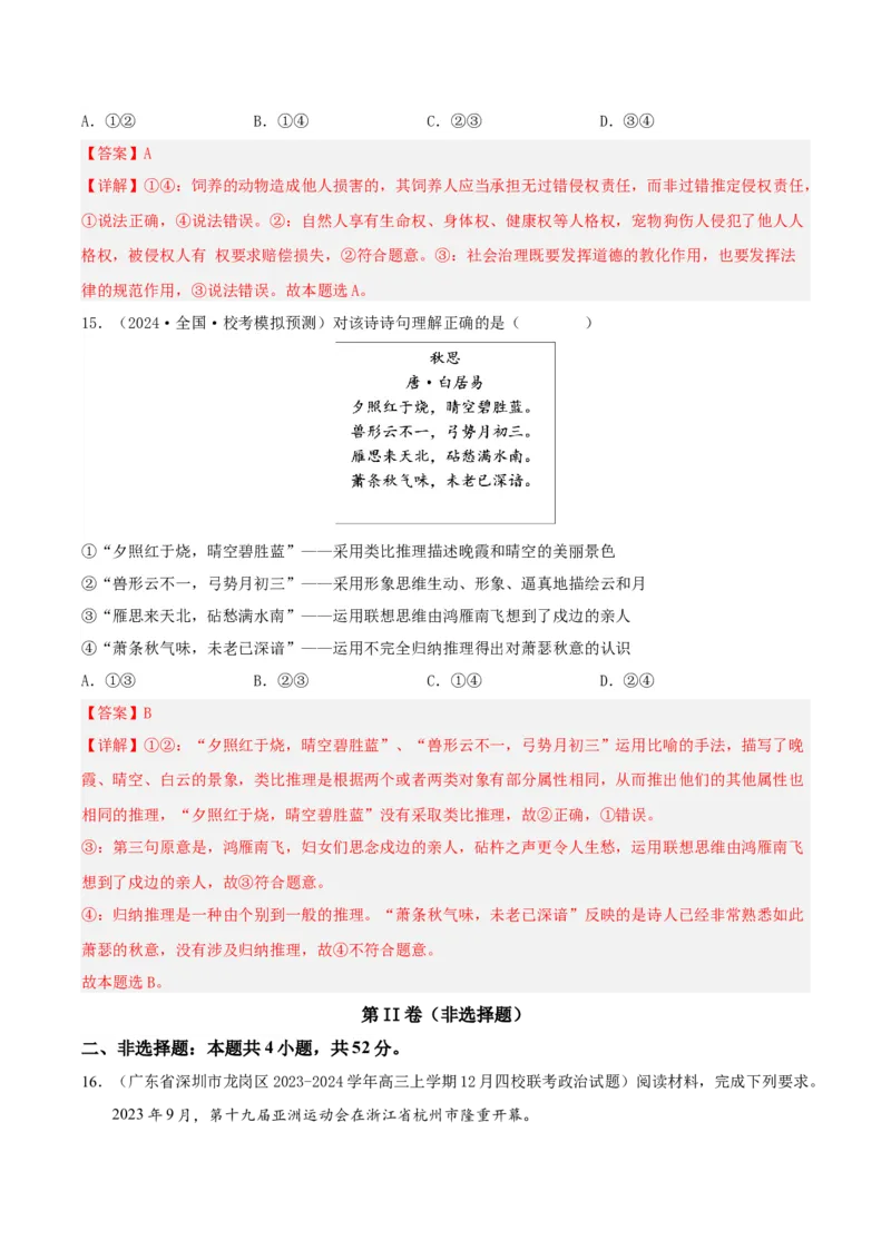 黄金卷06-赢在高考&middot;黄金8卷备战2024年高考政治模拟卷（天津专用）（解析版）_8.2025政治总复习_2024年新高考资料_4.2024高考模拟预测试卷