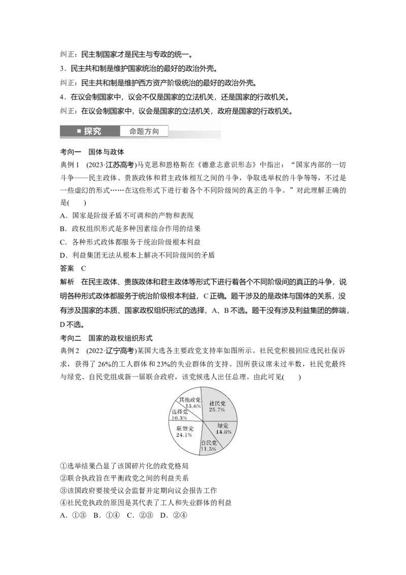 选择性必修1第二十六课　课时1　国体与政体_8.2025政治总复习_2025年新高考资料_一轮复习_2025政治大一轮复习讲义+课件（完结）_2025政治大一轮复习讲义配套教师用书Word版全书