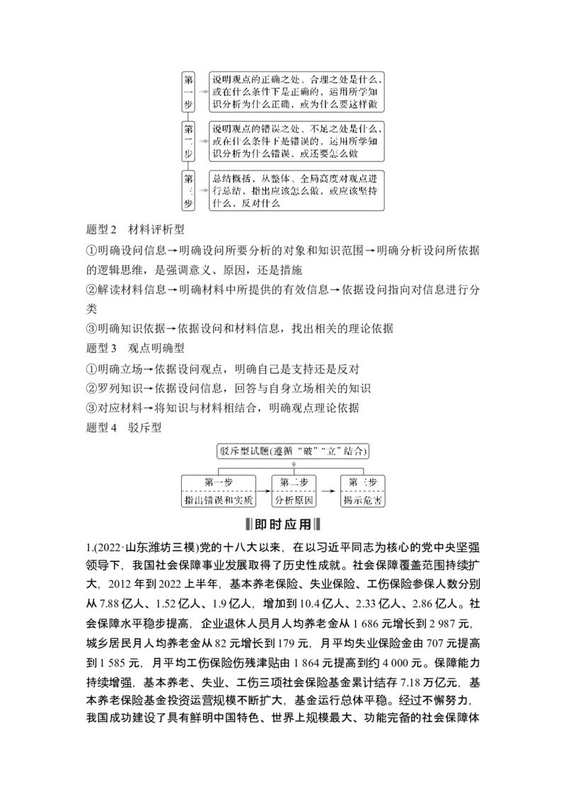 题型七辨析评析类主观题_8.2025政治总复习_2025年新高考资料_二轮复习_word+ppt2025年高考政治BBG二轮_赠1套Word版题库_Word版题库第二部分_Word版题库第二部分_第二部分题型突破