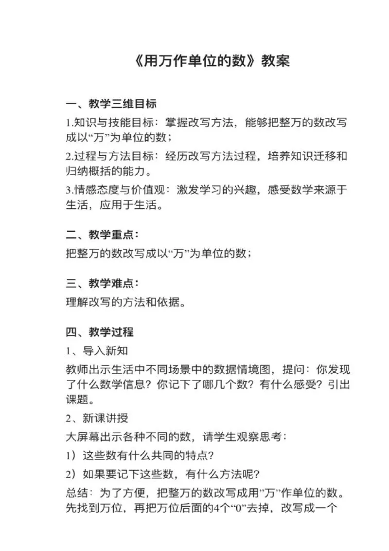 22用万作单位的数_教资初高中_教资面试2025教资面试备考资料合集_教资面试资料合集_2025教资面试资料_25上教资面试中学合集_教资面试逐字稿_小学数学面试试讲稿180篇
