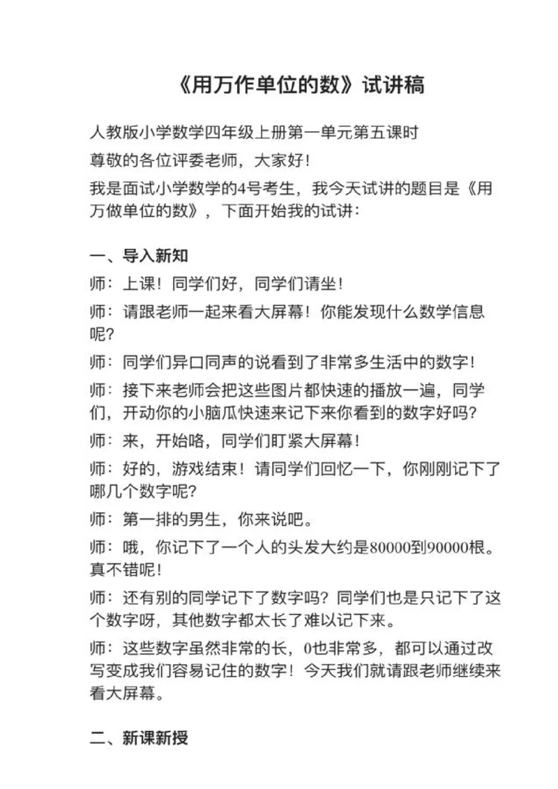 22用万作单位的数_教资初高中_教资面试2025教资面试备考资料合集_教资面试资料合集_2025教资面试资料_25上教资面试中学合集_教资面试逐字稿_小学数学面试试讲稿180篇